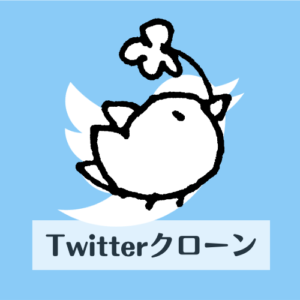 Twitterクローン鳥のイラスト